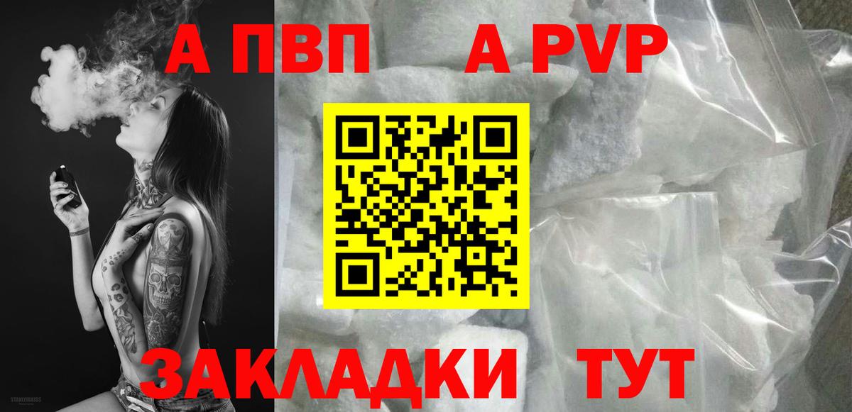 даркнет сайт  Вход с VPN  Абакан  А ПВП VHQ 
