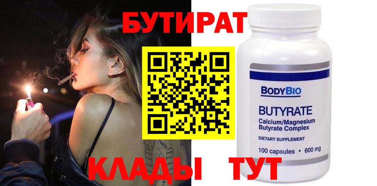 БУТИРАТ оксана Абакан