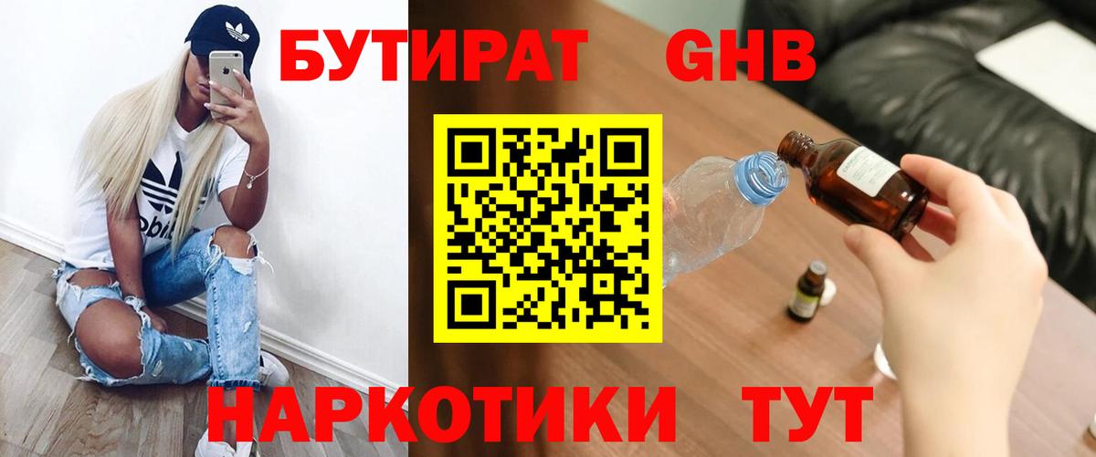 БУТИРАТ BDO  Вход с VPN  Бутират  Абакан 