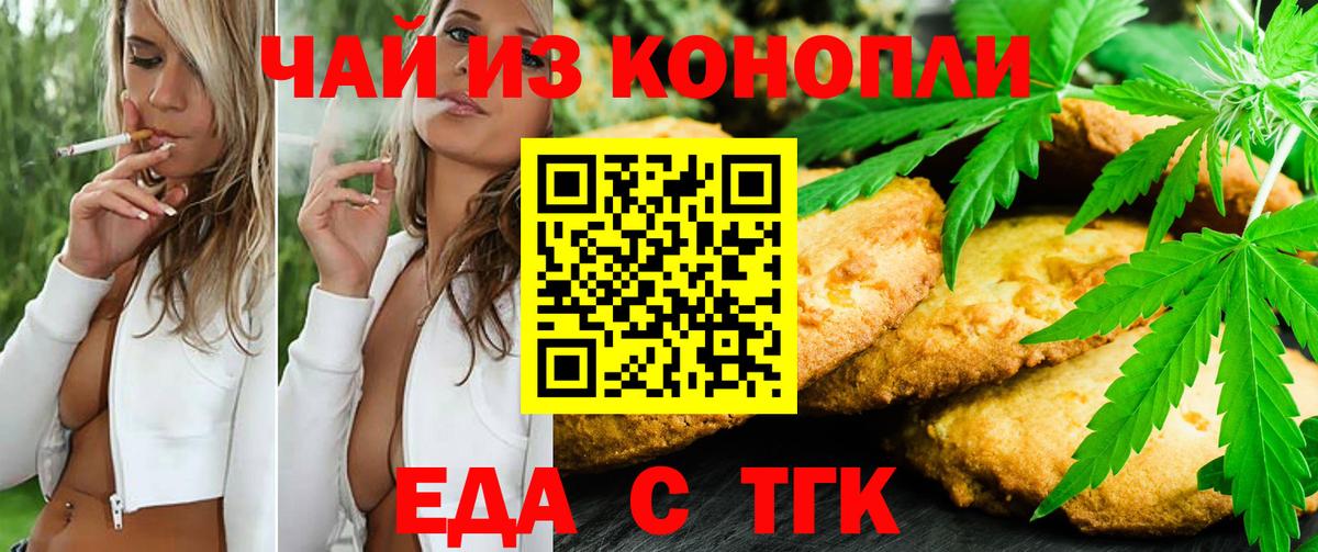 Печенье с ТГК марихуана  Вход с VPN  Абакан 