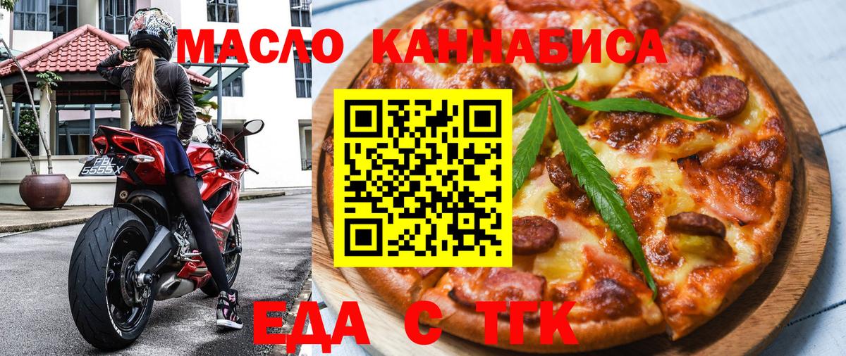 Еда ТГК марихуана Абакан