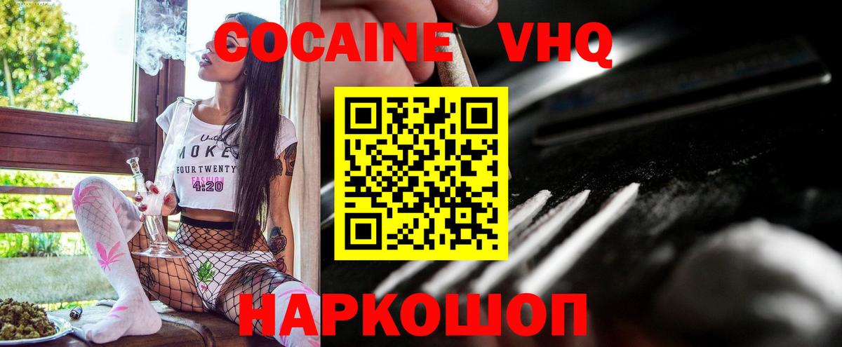 Кокаин VHQ Абакан