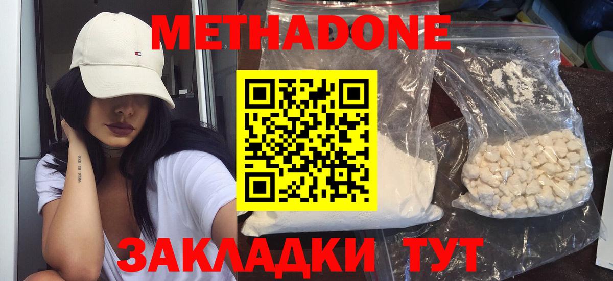 МЕТАДОН methadone  Вход с VPN  Абакан 